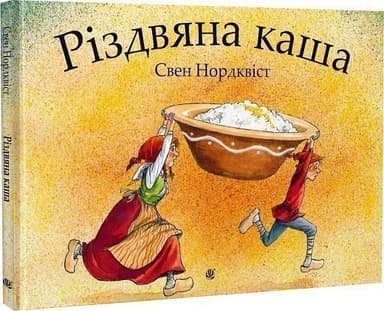 Різдвяна каша