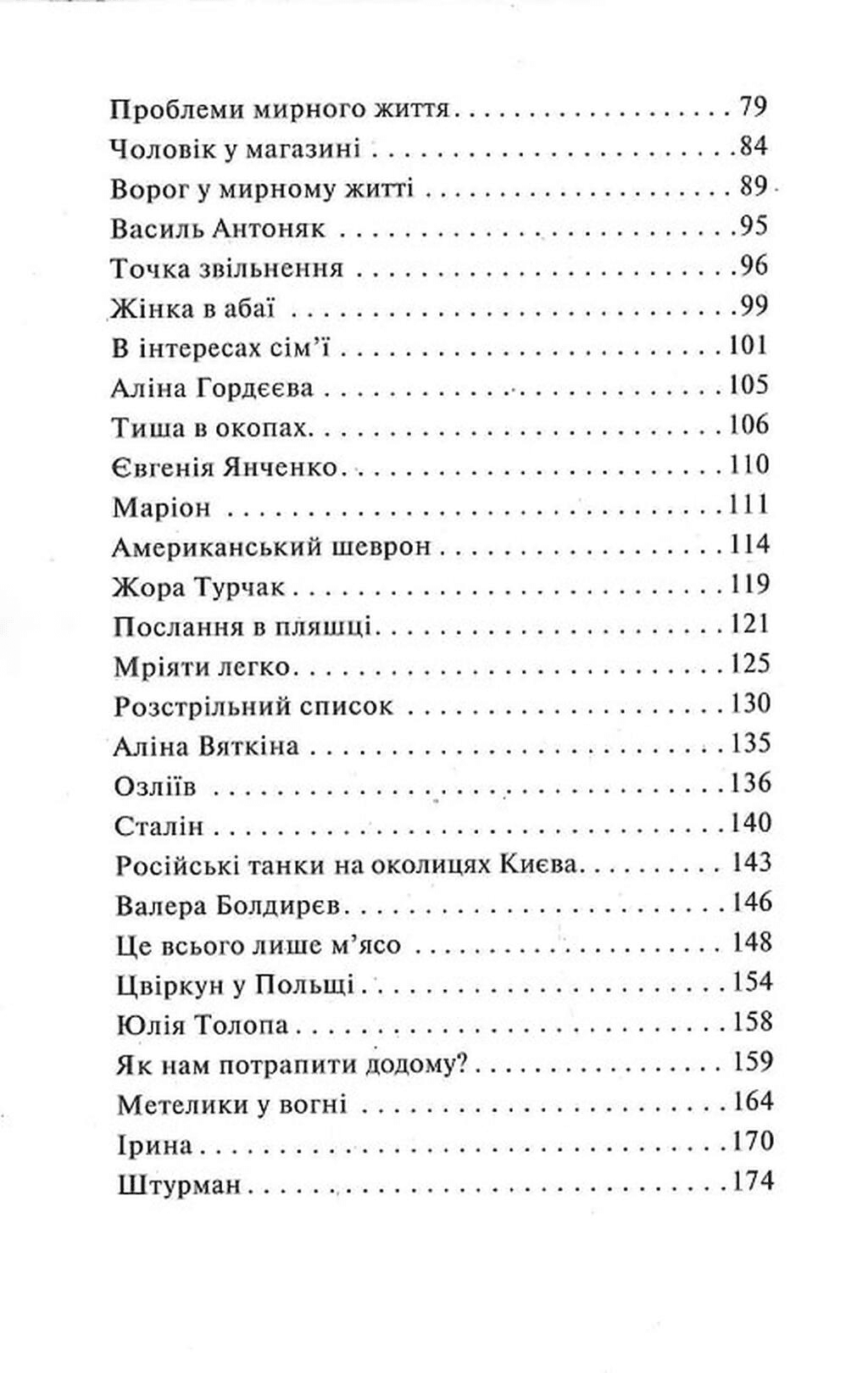 Плем'я війни, фото - 3