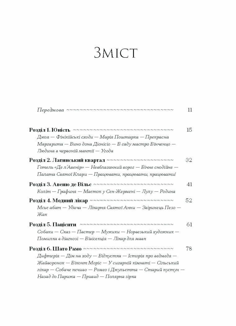 Історія про Сан-Мікеле, фото - 2