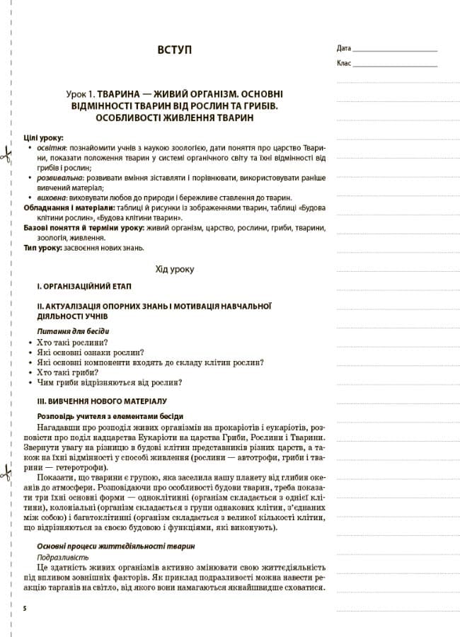 Розробки уроків. Біологія 7 клас, фото - 3