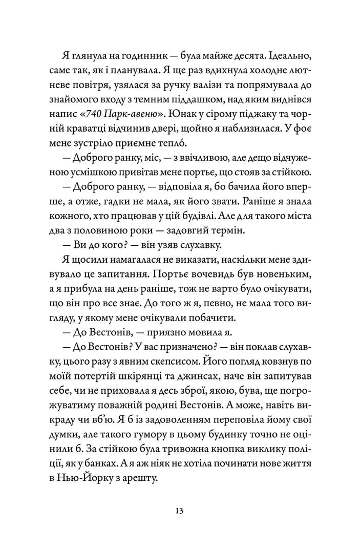 Вествелл. Том 1, фото - 3