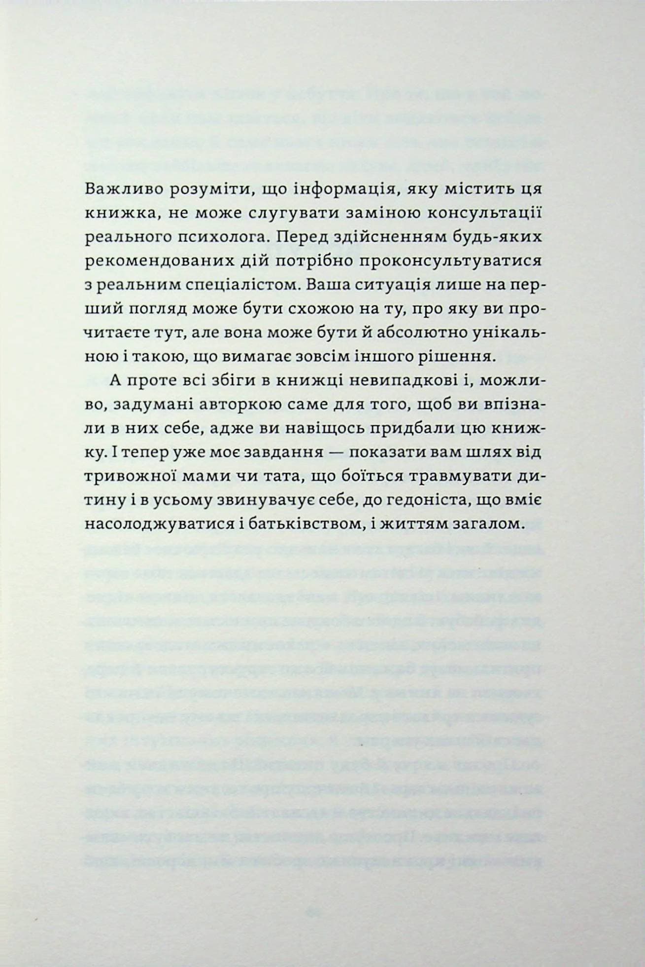 Легке дитинство. Як навчитися бути батьками-гедоністами, фото - 2