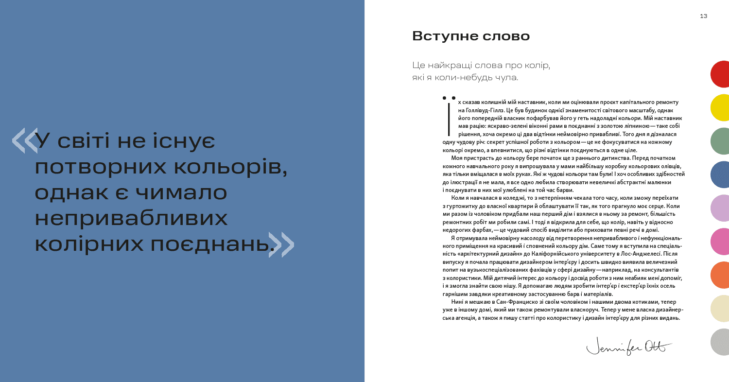 1000 ідей поєднування кольорів: Барвистий путівник по взаємодії відтінків, фото - 3