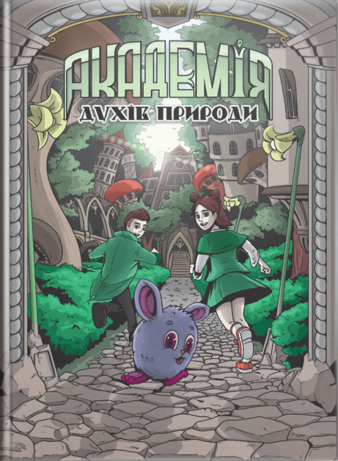 Академія духів природи.  Болібошка, фото - 1