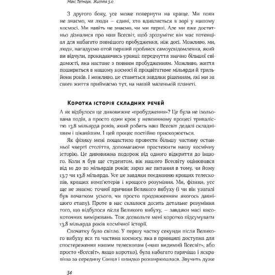 Життя 3.0. Доба штучного інтелекту, фото - 3