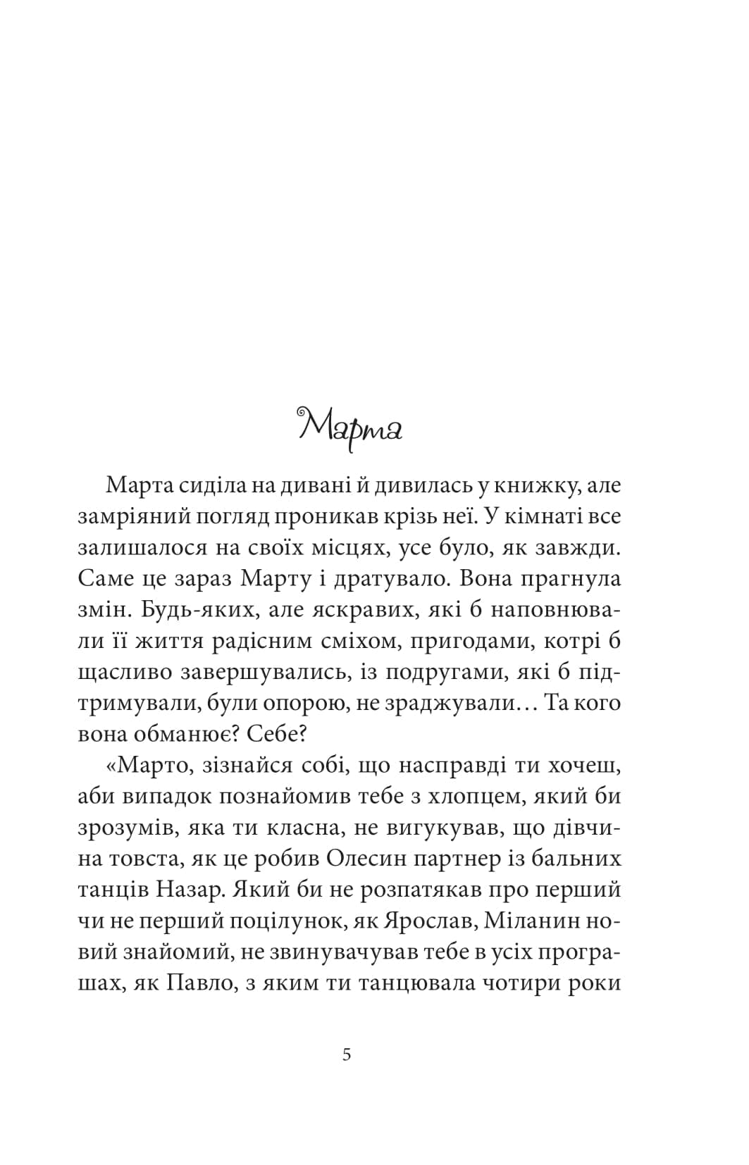Бальні танці, або Хлопець для Марти, фото - 2