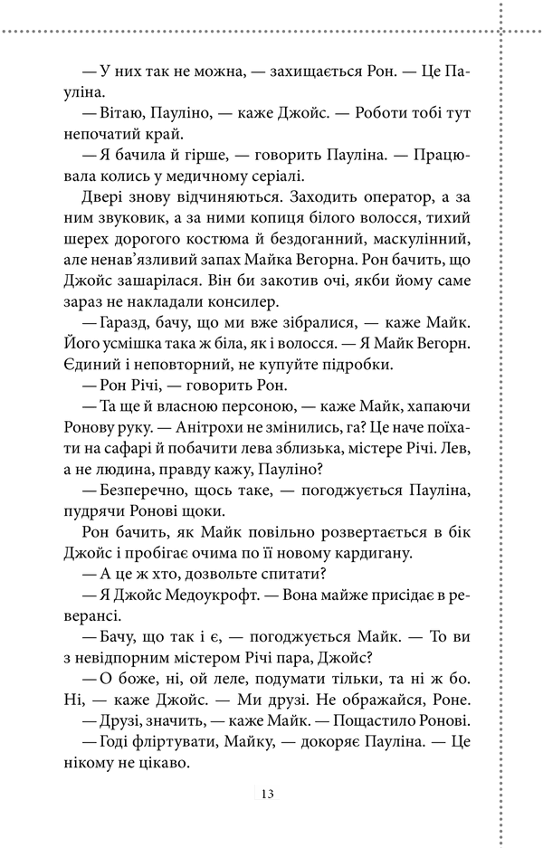 Куля, що не влучила. Книга 3, фото - 3