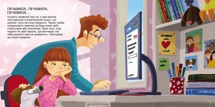 Найкращий вибір. Безпека в інтернеті, фото - 3