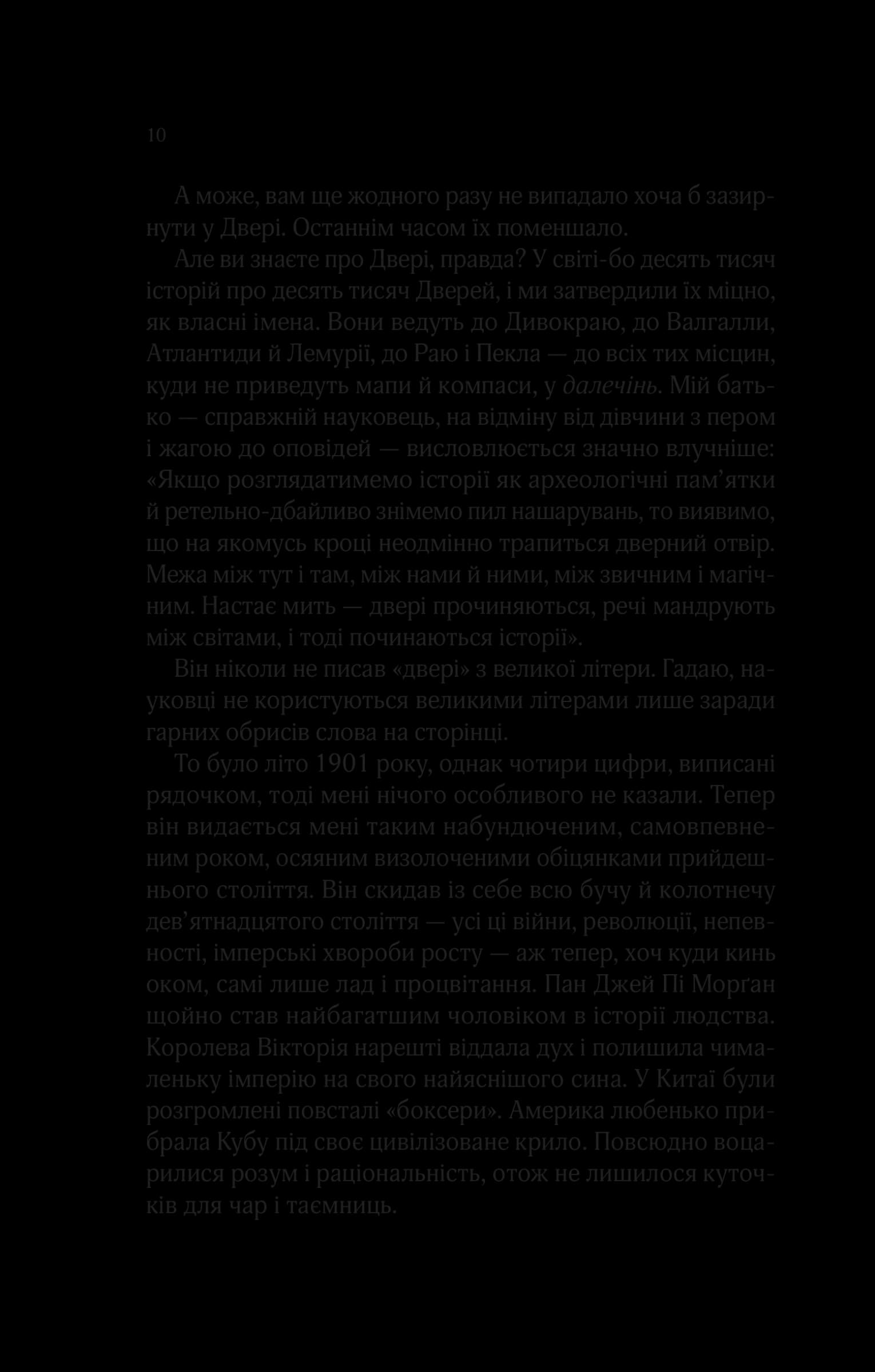 Десять тисяч дверей Дженьєрі, фото - 3