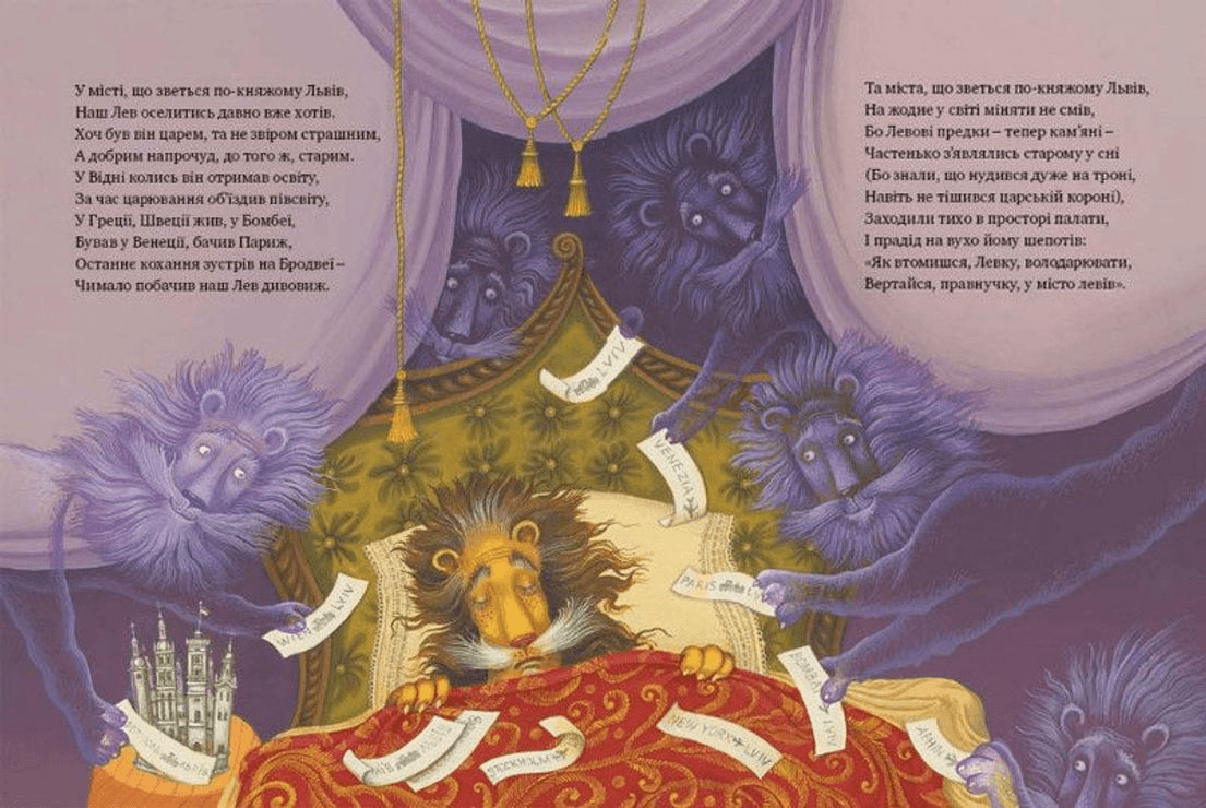 Казка про Старого Лева, фото - 3