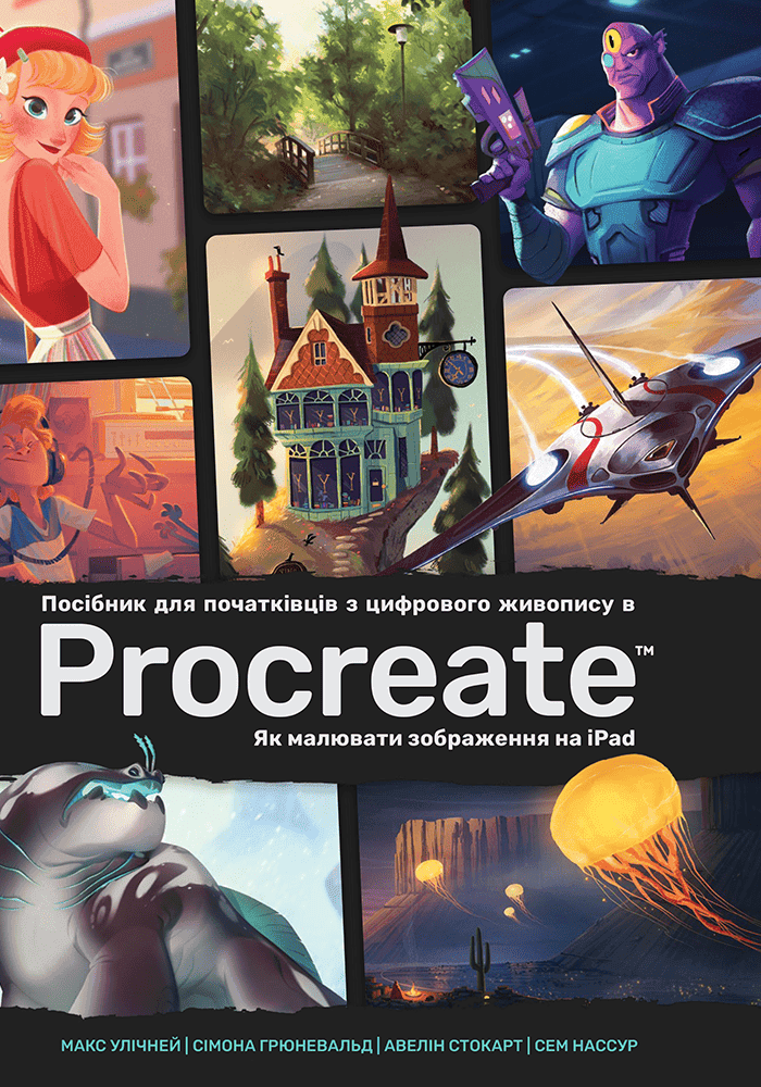 Посібник для початківців з цифрового живопису в Procreate: Як малювати на iPad, фото - 1