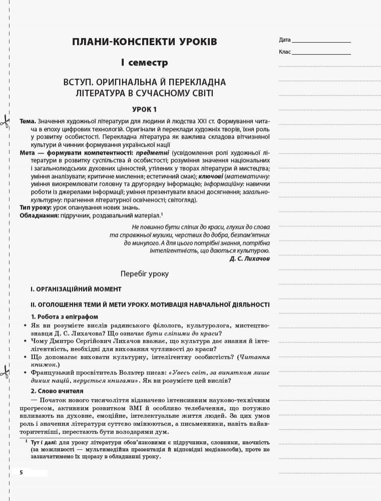 Зарубіжна література. 10-й клас. Рівень стандарту, фото - 2