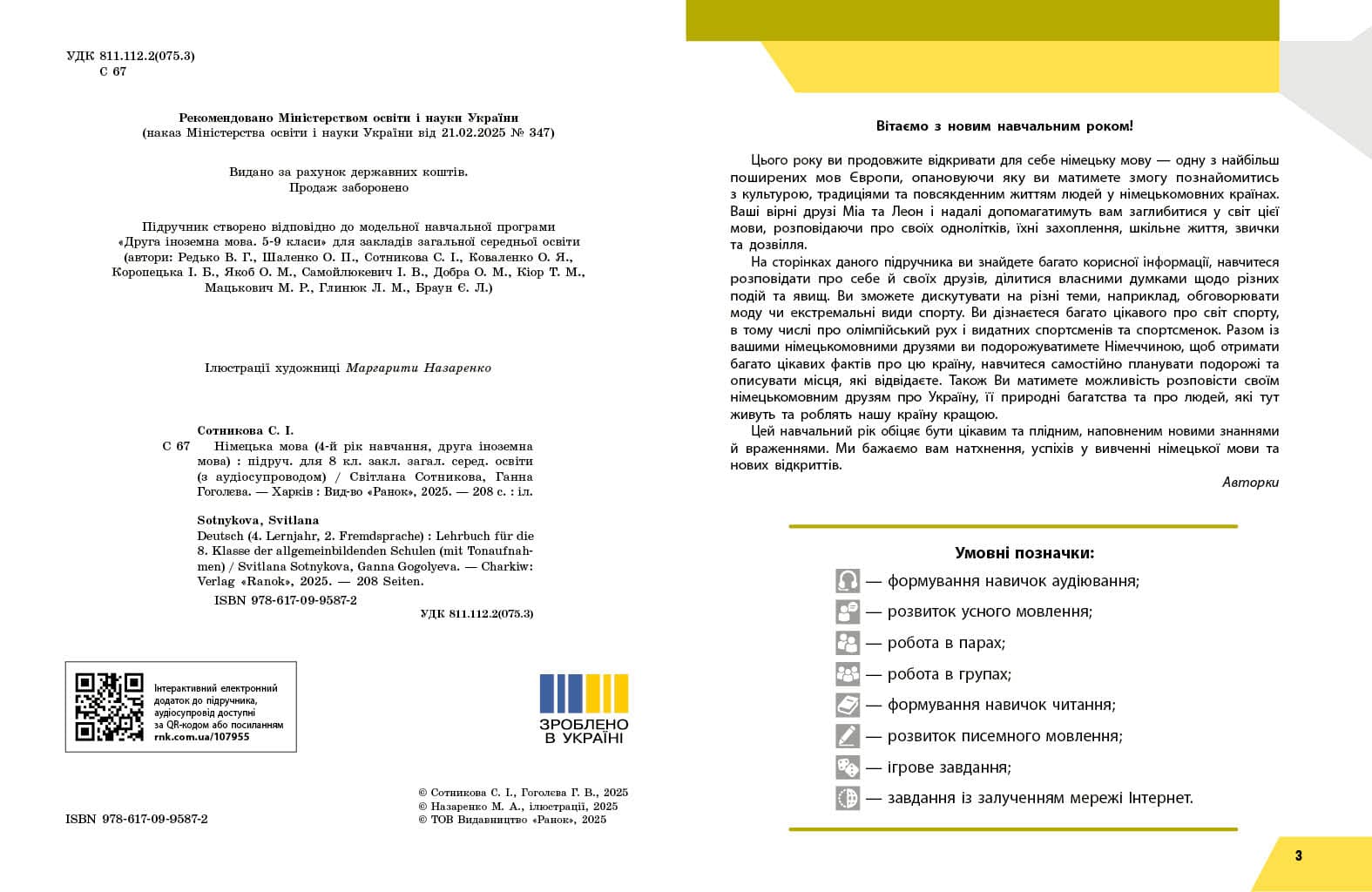 НУШ Німецька мова. 8(4) клас. Підручник, фото - 3