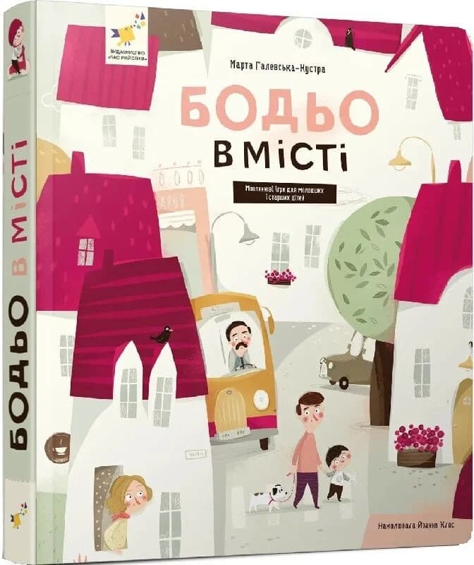 Бодьо в місті, фото - 1