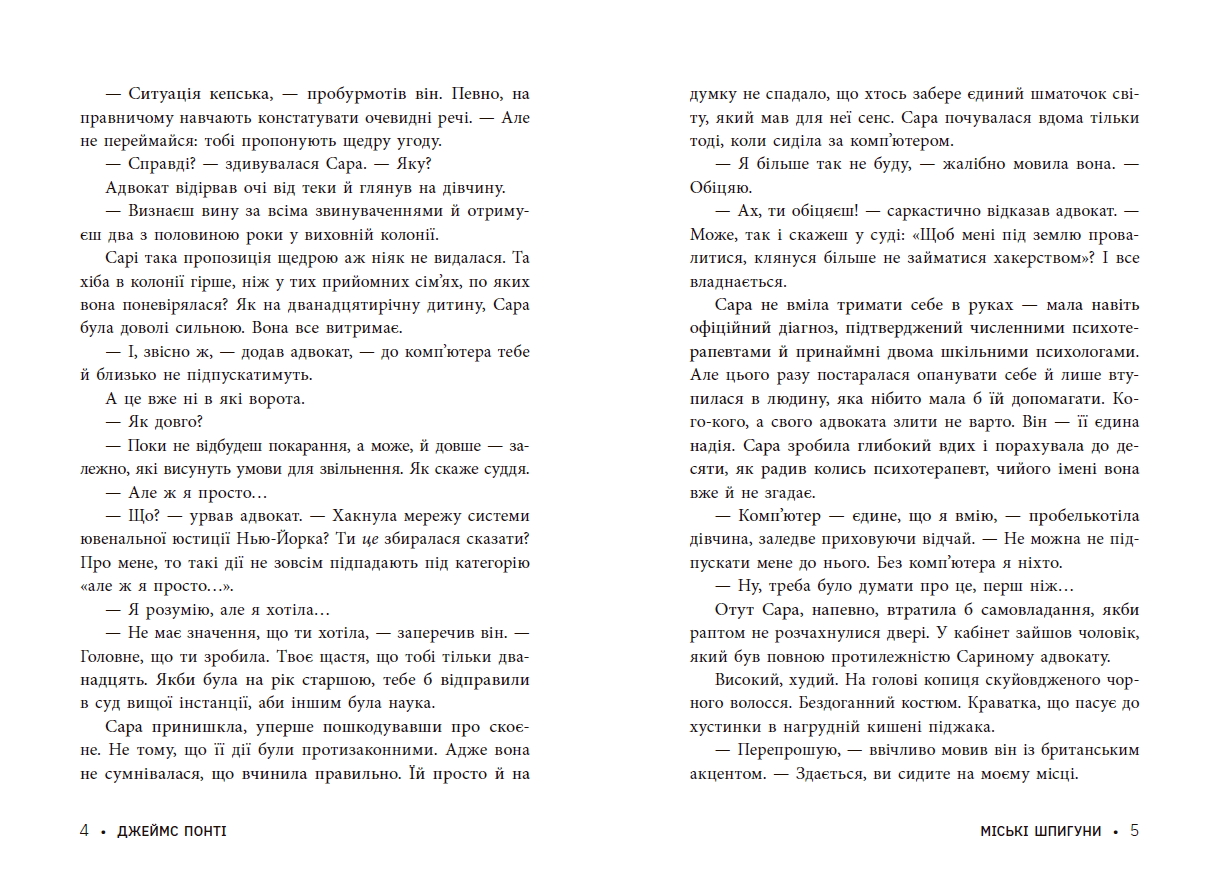 Міські шпигуни. Книга 1, фото - 3