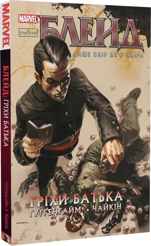 Блейд. Том 2. Гріхи батька (лімітована обкладинка), фото - 1