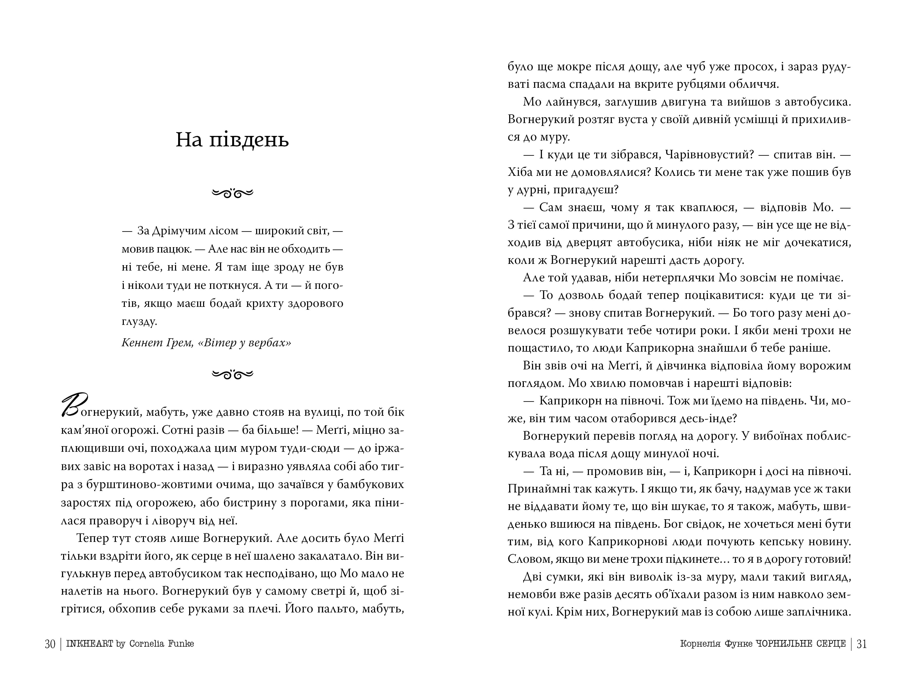 Чорнильне серце. Книга 1 (Чорнильний світ), фото - 3