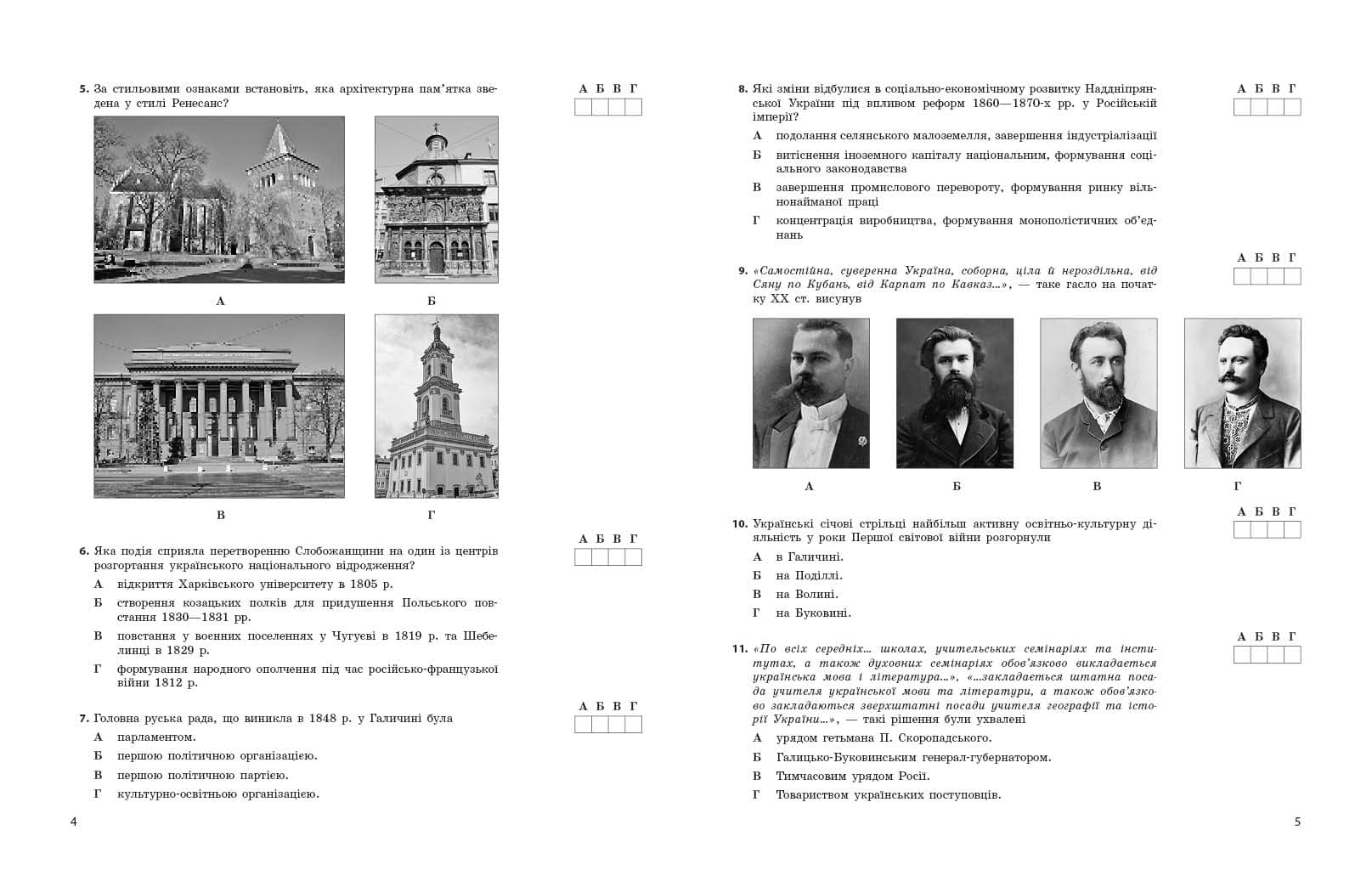 Історія України. Усе для підготовки до НМТ в режимі онлайн і офлайн 2024, фото - 2