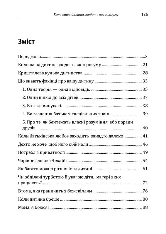 Коли ваша дитина зводить вас з розуму. Практична психологія, фото - 2