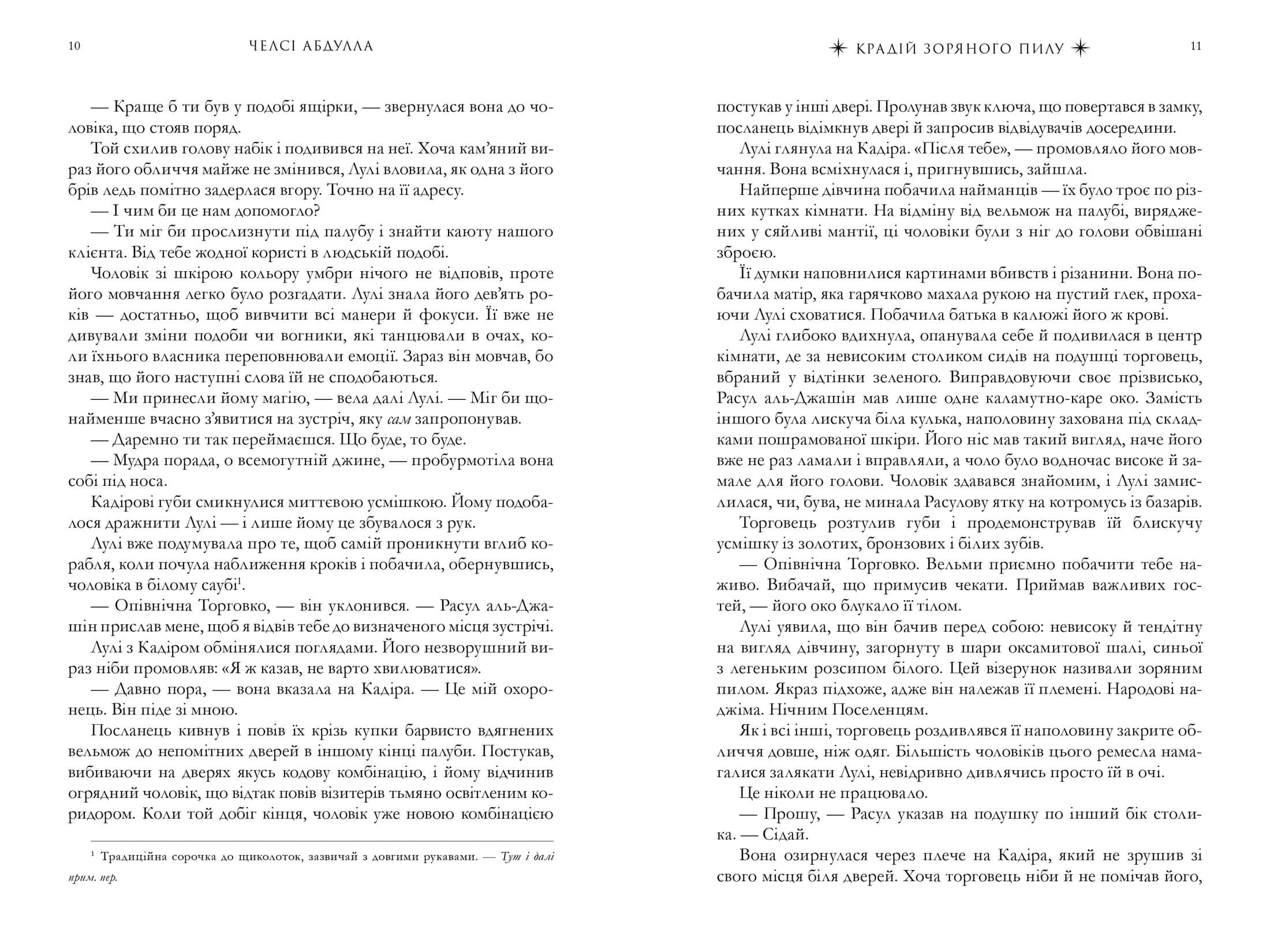 Крадій зоряного пилу, фото - 3