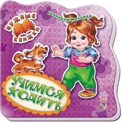 Учимся ходить, фото - 1