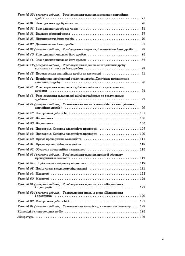 Розробки уроків. Математика 6 клас 1 семестр, фото - 3