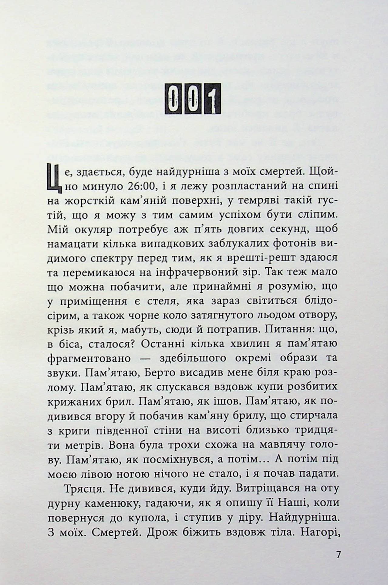 Міккі 7, фото - 2