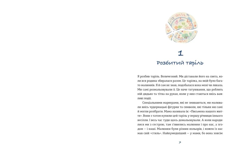 Таріль з історією, фото - 2