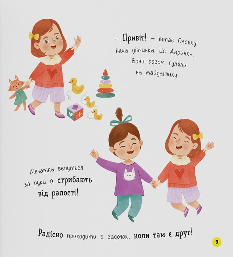 Мої перші емоції. Радійлики-усміхайлики, фото - 2