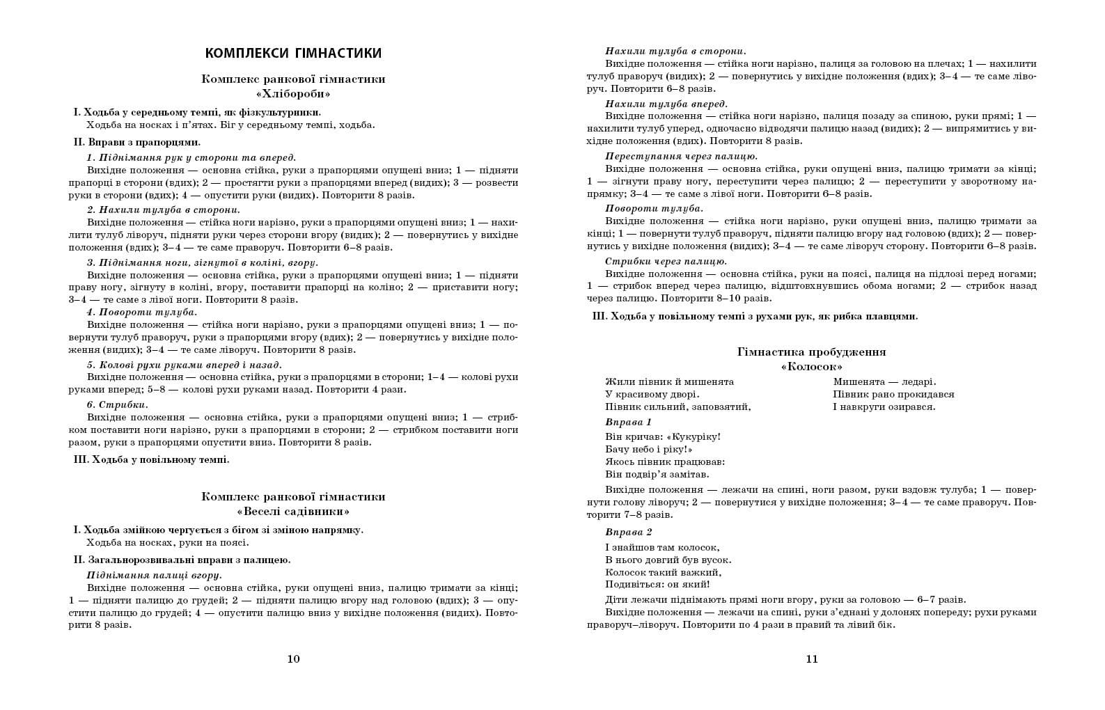 Розгорнутий календарний план. ЖОВТЕНЬ. Старший вік, фото - 3