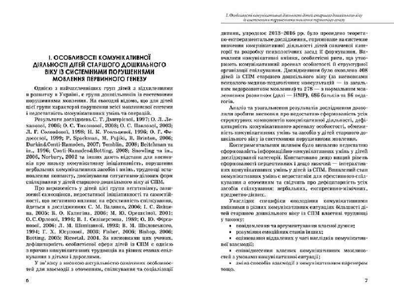 Інклюзивне навчання. Літера. Комунікативний тренінг для дошкільників з порушеннями мовлення, фото - 2
