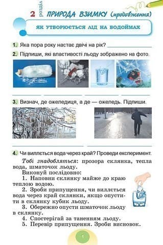 Я досліджую світ, 2 клас Зошит-практикум 2ч. (2025) НУШ_2, фото - 3