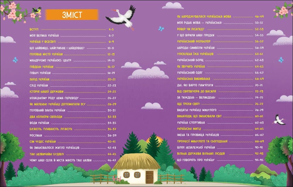 Розкажу тобі про Україну, фото - 3