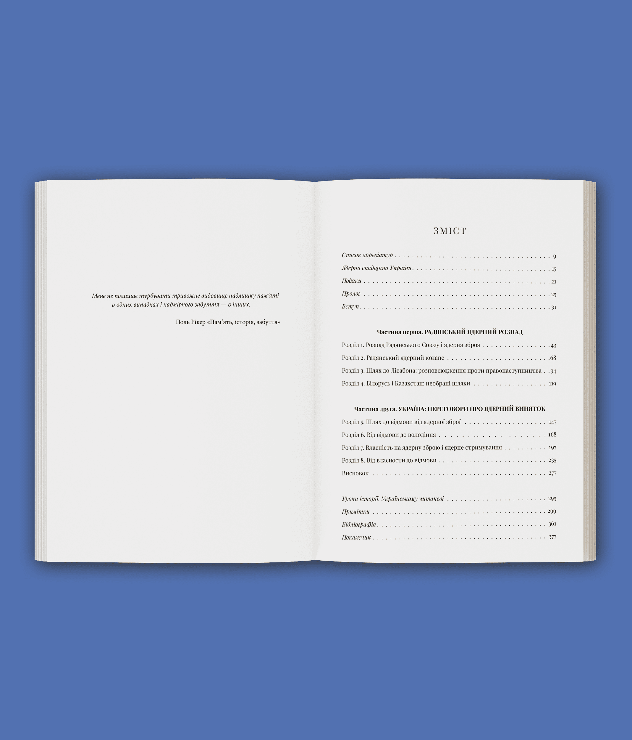 Бомба у спадок. Розпад СРСР і ядерне роззброєння України, фото - 2