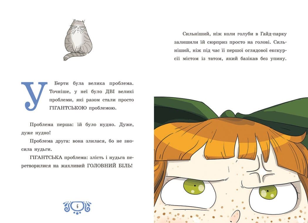 Таємниці леді Берти. Пошматовані капелюшки, фото - 2