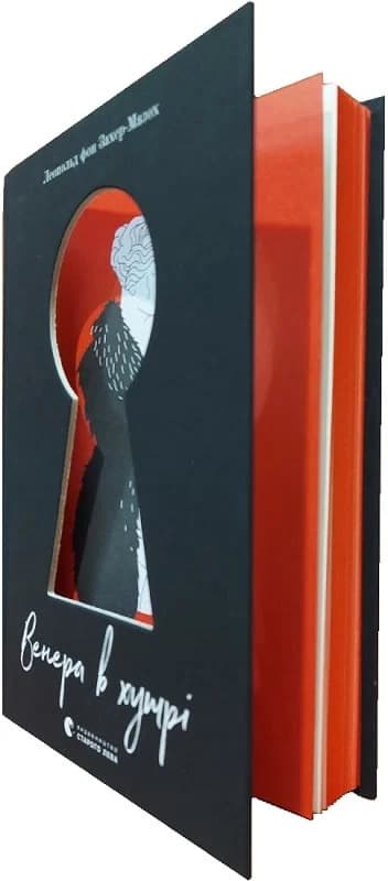 Венера в хутрі, фото - 2