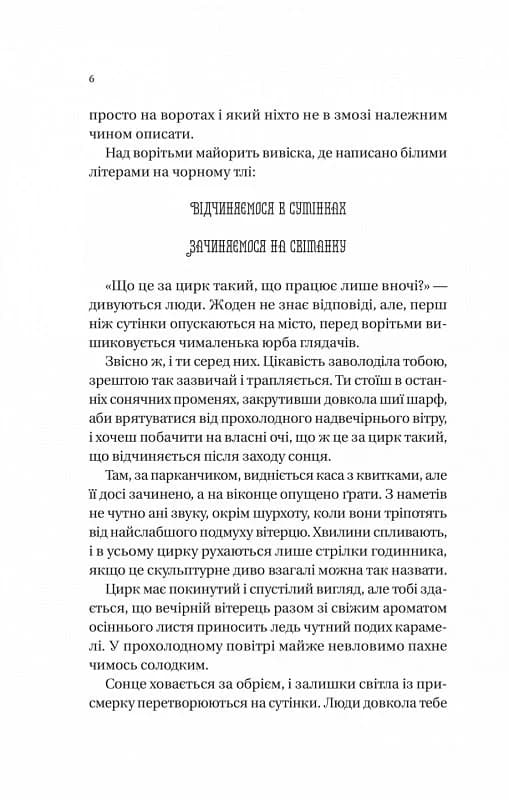 Нічний цирк, фото - 3