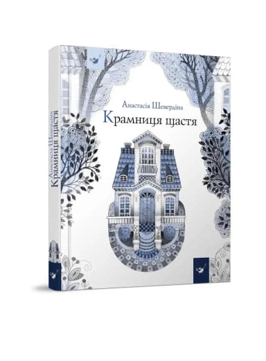 Крамниця щастя