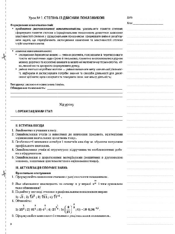 Розробки уроків. Алгебра та початки аналізу 11 клас 1 семестр. Профільний рівень, фото - 3
