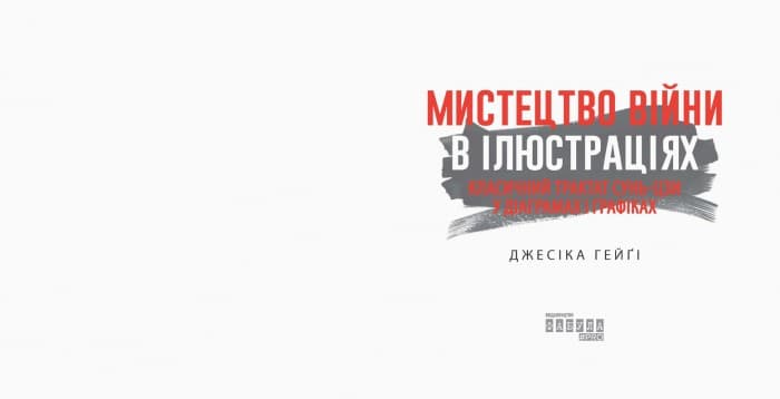 Мистецтво війни в ілюстраціях, фото - 2