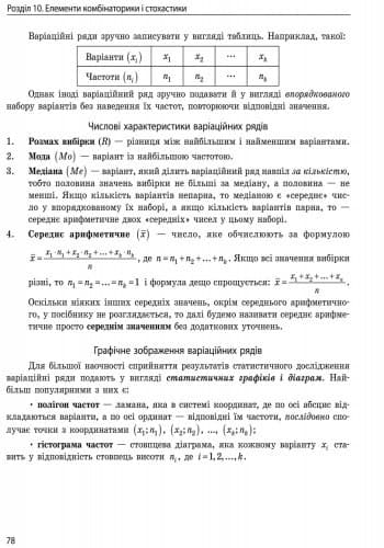 Повний курс математики в тестах: Теоретичні відомості. Тематичні та підсумкові тести, фото - 2
