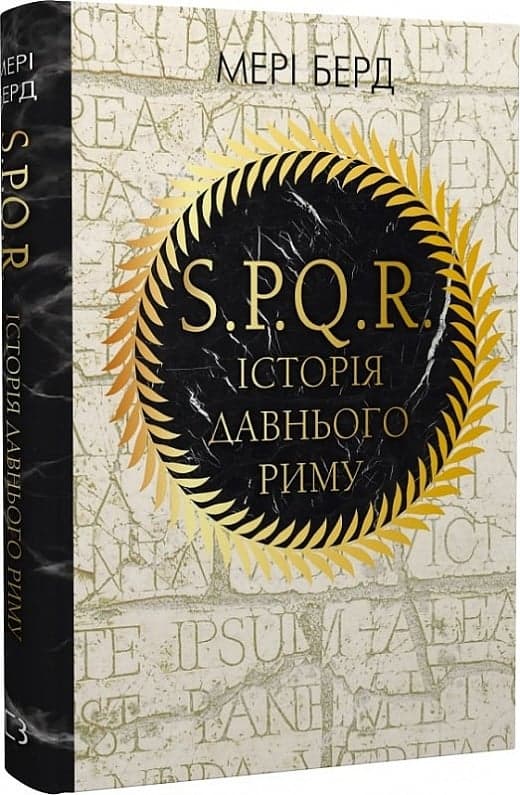 SPQR. Історія Давнього Риму, фото - 1