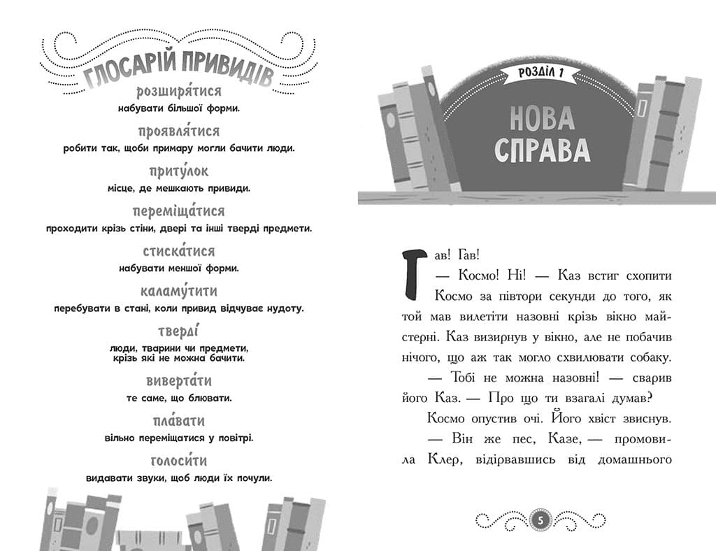 Бібліотека з привидами. Привид о п&#39;ятій годині. Книга 4, фото - 2