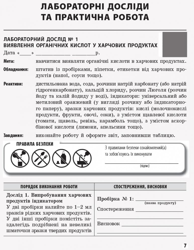 Хімія (рівень стандарту). 10 клас. Зошит для хімічних експериментів та розрахункових задач, фото - 2