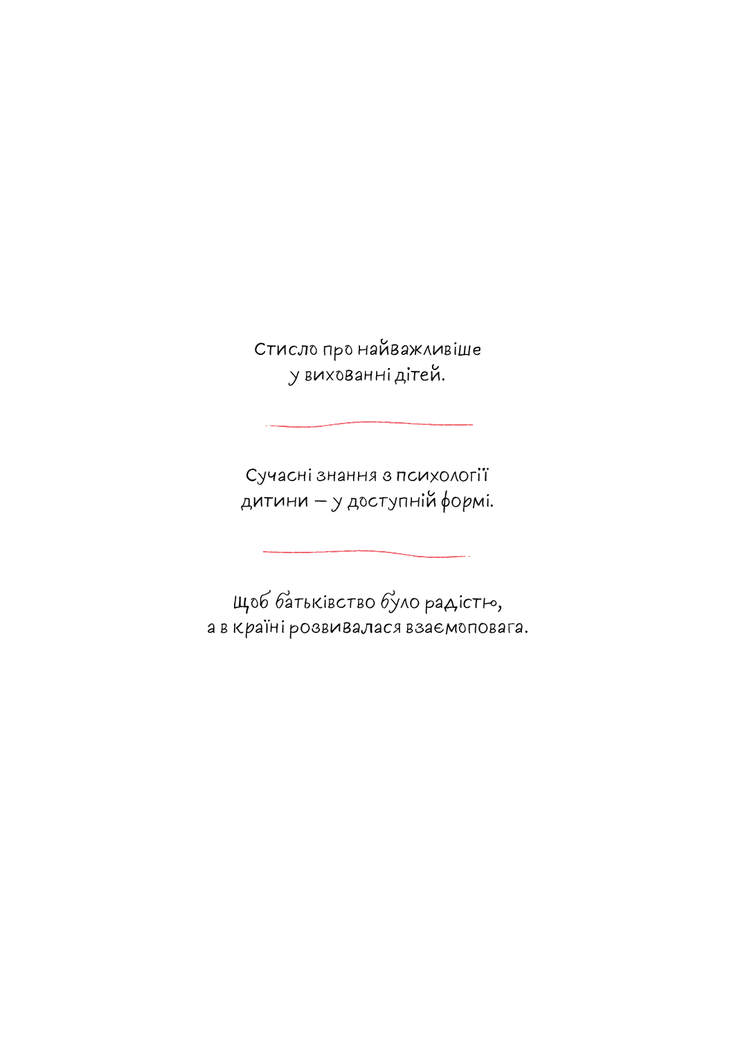 Розумію тебе! Як виховати дітей без крайнощів, фото - 3