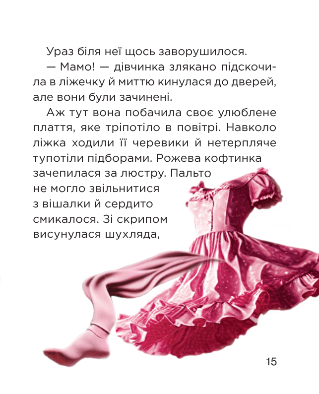 Дівчинка і чарівні речі, фото - 3