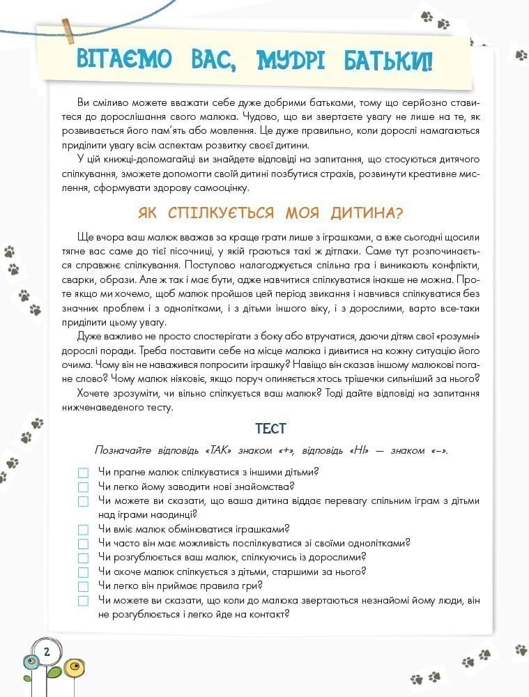 Розвиток емоційного інтелекту 3–4 роки, фото - 2