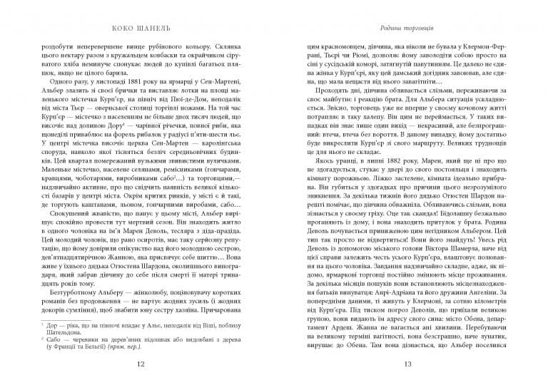 Коко Шанель, фото - 3