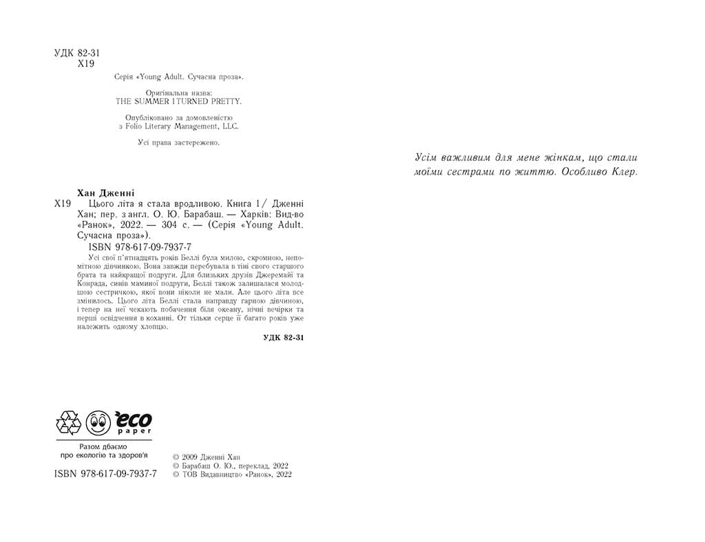 Цього літа я стала вродливою. Книга 1, фото - 3