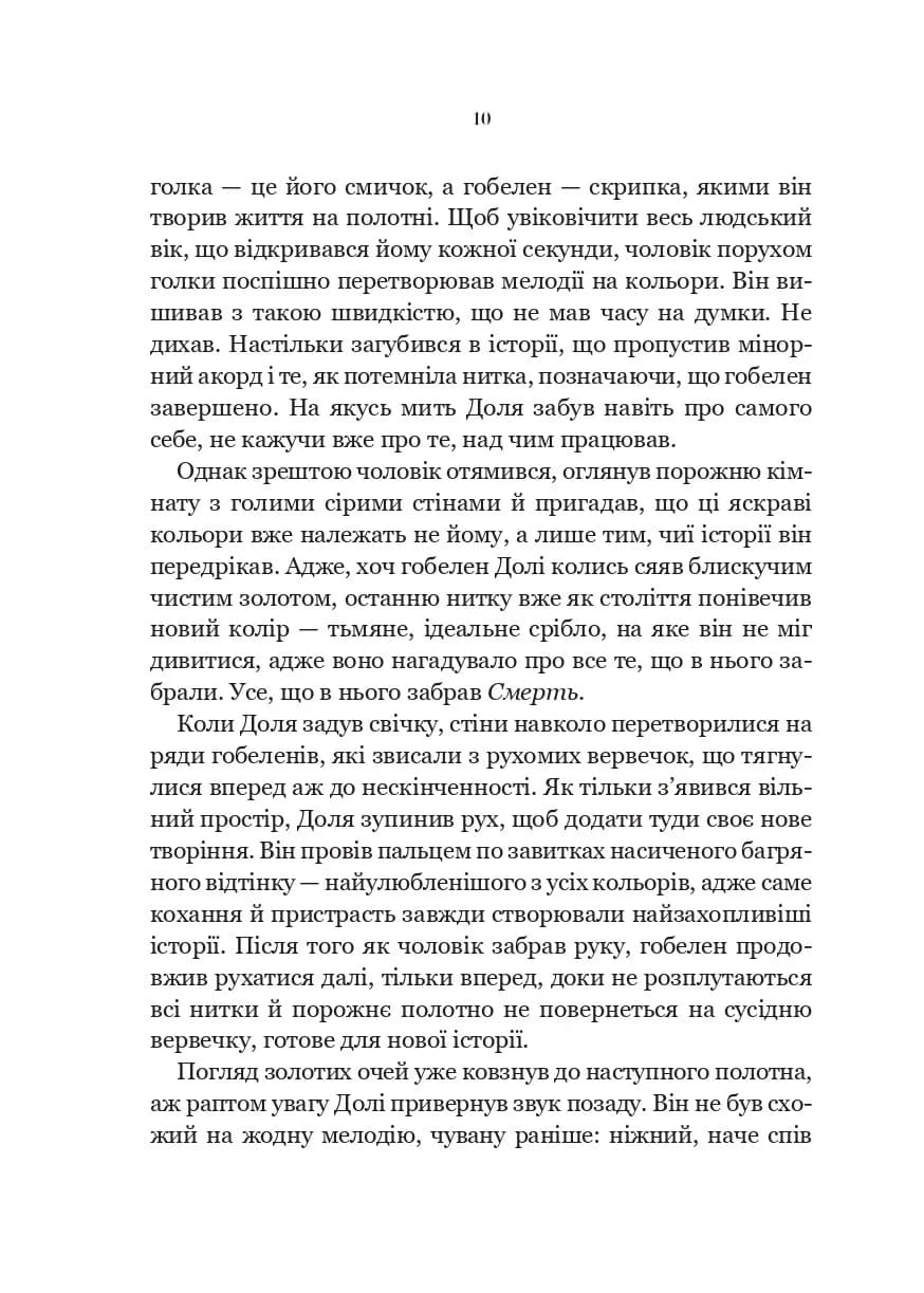 Наперстянка (Беладона #2), фото - 3